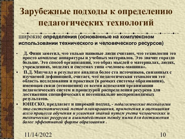 11/14/2022 Зарубежные подходы к определению педагогических технологий Д. Финн заметил,