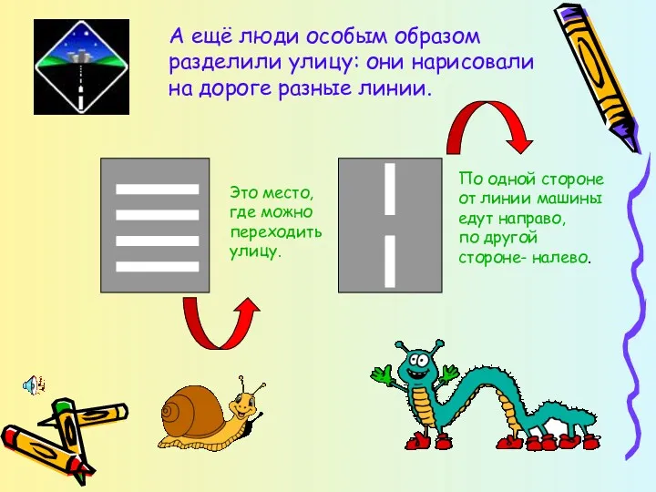 А ещё люди особым образом разделили улицу: они нарисовали на