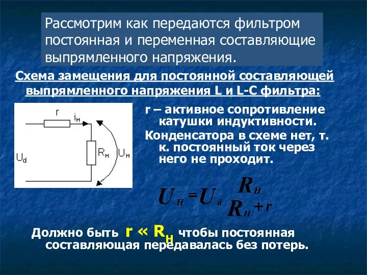 r – активное сопротивление катушки индуктивности. Конденсатора в схеме нет,