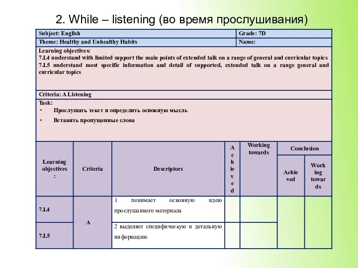 2. While – listening (во время прослушивания)