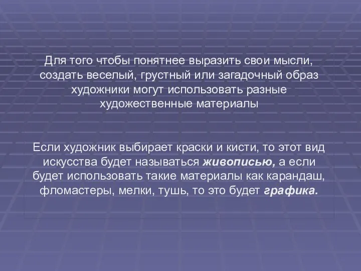 Для того чтобы понятнее выразить свои мысли, создать веселый, грустный