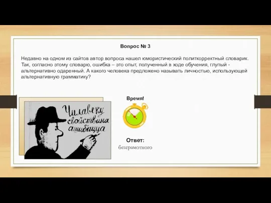 Вопрос № 3 Недавно на одном из сайтов автор вопроса