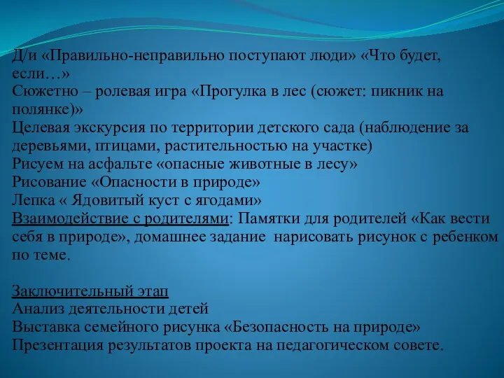 Д/и «Правильно-неправильно поступают люди» «Что будет, если…» Сюжетно – ролевая