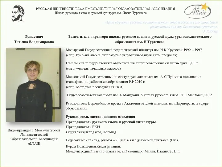 «Цель обучения ребенка состоит в том, чтобы сделать его спосо6ным развиваться дальше без