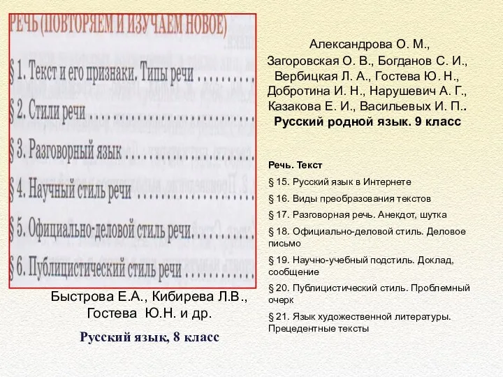 Александрова О. М., Загоровская О. В., Богданов С. И., Вербицкая