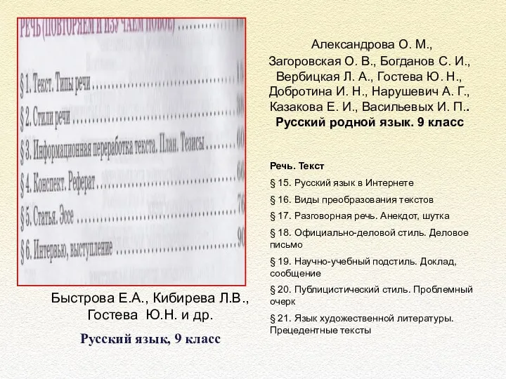 Александрова О. М., Загоровская О. В., Богданов С. И., Вербицкая