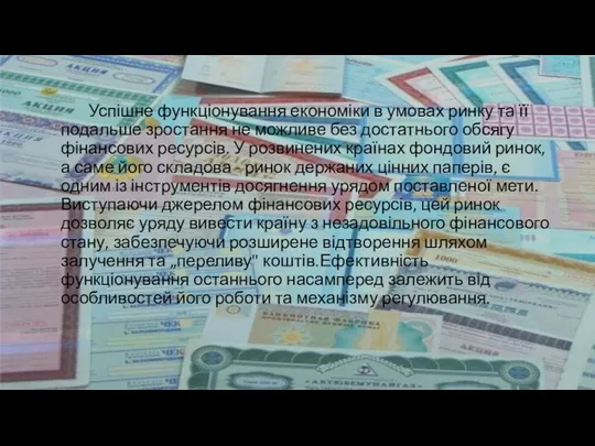 Успішне функціонування економіки в умовах ринку та її подальше зростання