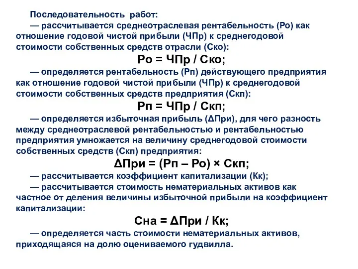 Последовательность работ: — рассчитывается среднеотраслевая рентабельность (Ро) как отношение годовой