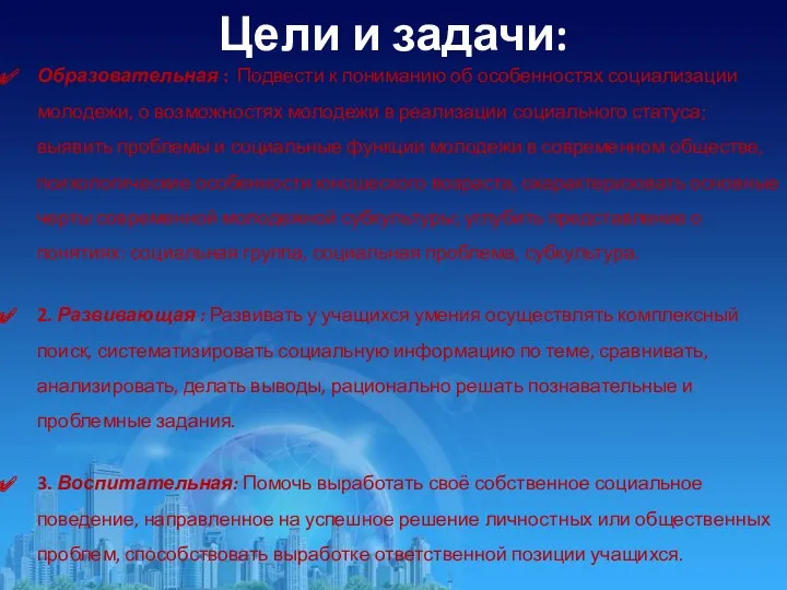 Цели и задачи: Образовательная : Подвести к пониманию об особенностях