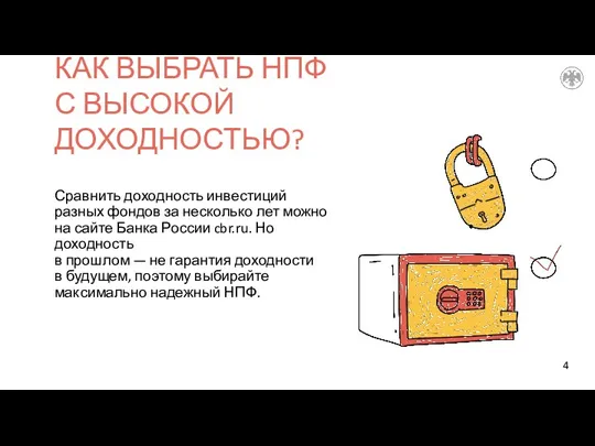 КАК ВЫБРАТЬ НПФ С ВЫСОКОЙ ДОХОДНОСТЬЮ? Сравнить доходность инвестиций разных