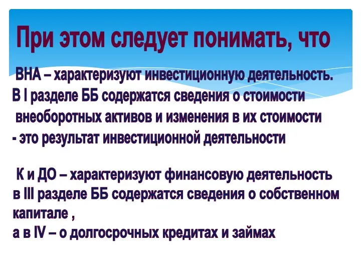 При этом следует понимать, что К и ДО – характеризуют финансовую деятельность в