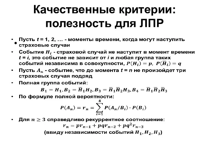 Качественные критерии: полезность для ЛПР