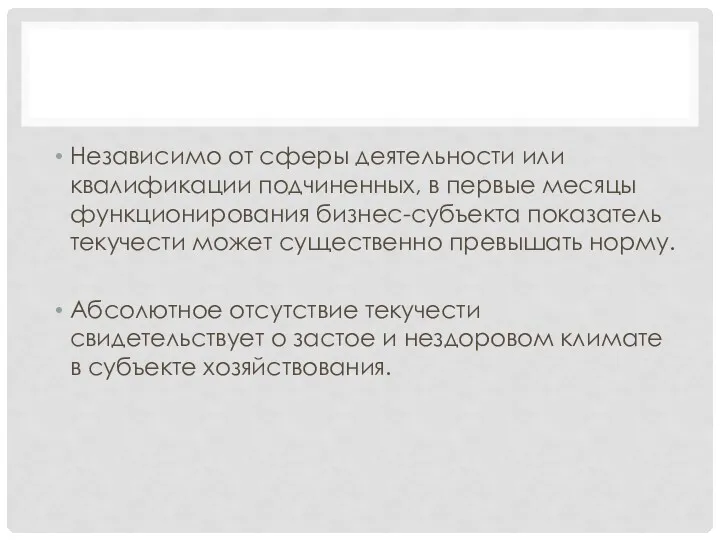 Независимо от сферы деятельности или квалификации подчиненных, в первые месяцы