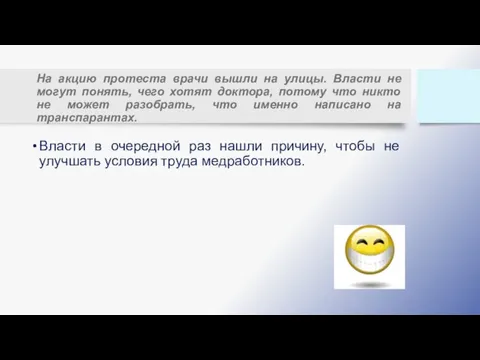 На акцию протеста врачи вышли на улицы. Власти не могут