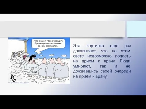 Эта картинка еще раз доказывает, что на этом свете невозможно