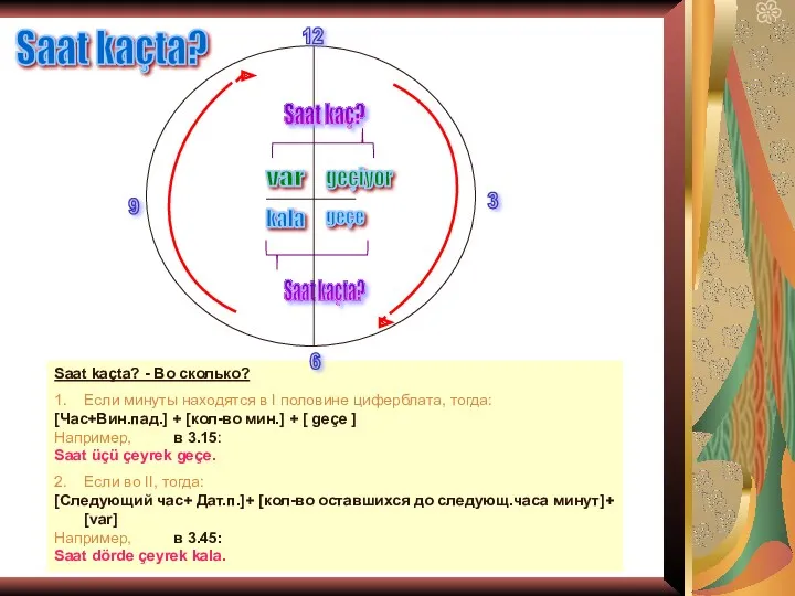 Saat kaçta? Saat kaçta? - Во сколько? 1. Если минуты