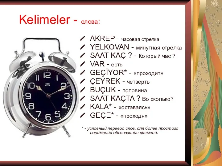 Kelimeler - слова: AKREP - часовая стрелка YELKOVAN - минутная