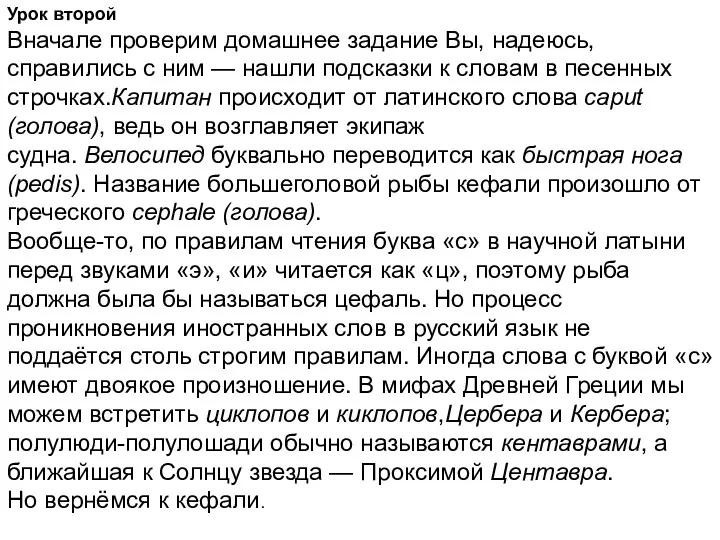 Урок второй Вначале проверим домашнее задание Вы, надеюсь, справились с