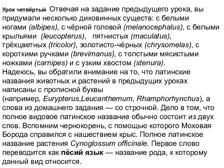 Урок четвёртый Отвечая на задание предыдущего урока, вы придумали несколько