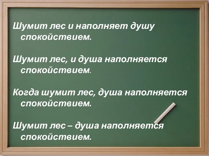 Шумит лес и наполняет душу спокойствием. Шумит лес, и душа