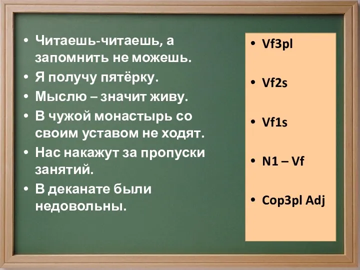 Читаешь-читаешь, а запомнить не можешь. Я получу пятёрку. Мыслю –