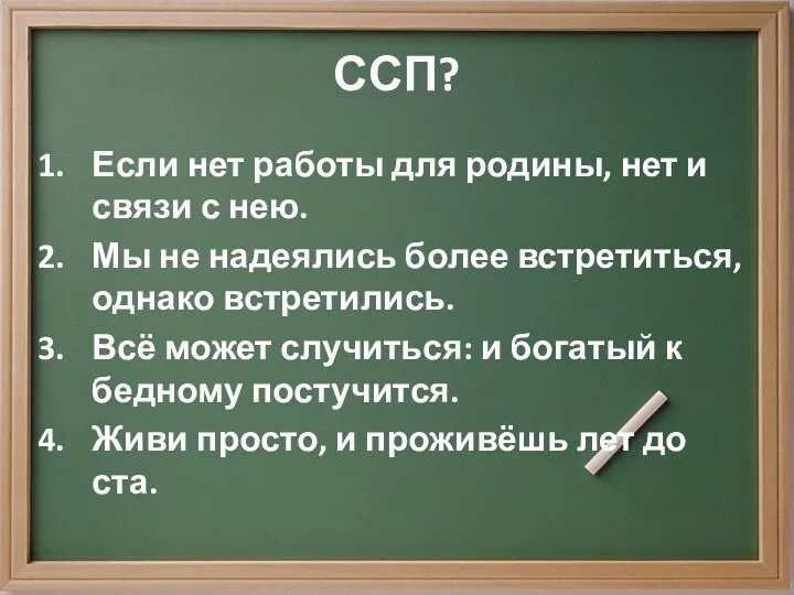 ССП? Если нет работы для родины, нет и связи с