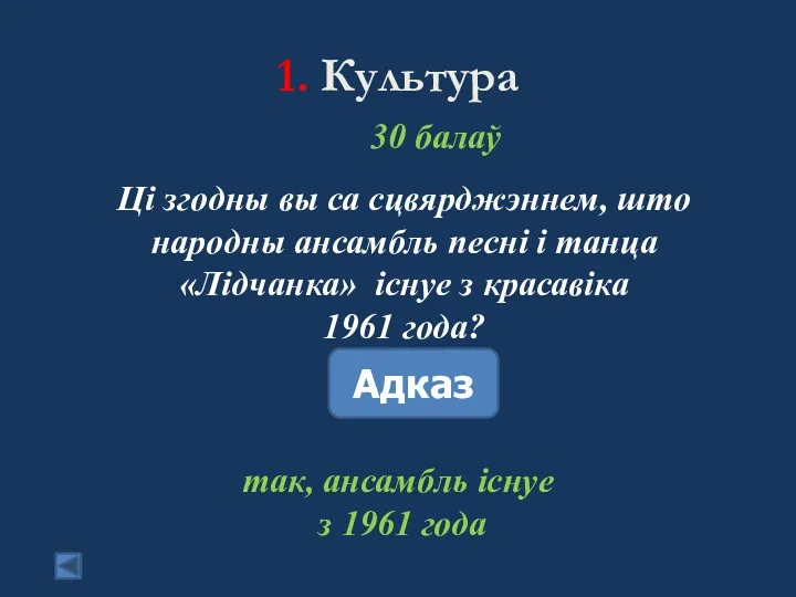 1. Культура 30 балаў Ці згодны вы са сцвярджэннем, што