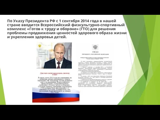 По Указу Президента РФ с 1 сентября 2014 года в