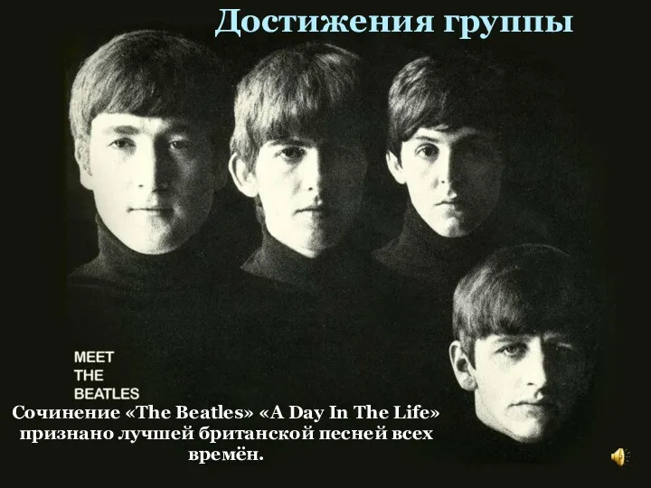 Достижения группы Сочинение «The Beatles» «A Day In The Life» признано лучшей британской песней всех времён.