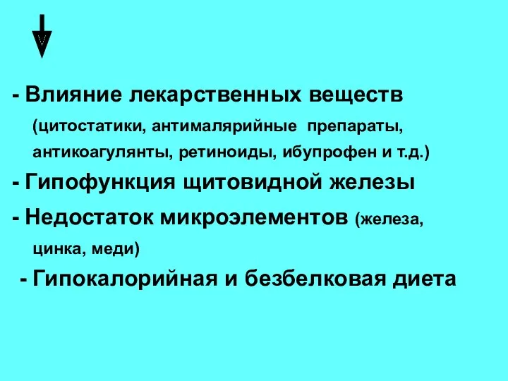 Влияние лекарственных веществ (цитостатики, антималярийные препараты, антикоагулянты, ретиноиды, ибупрофен и