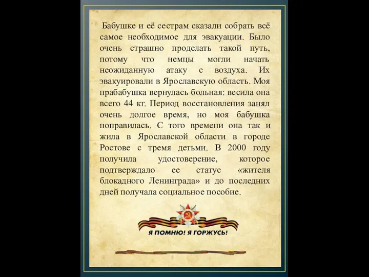 Бабушке и её сестрам сказали собрать всё самое необходимое для