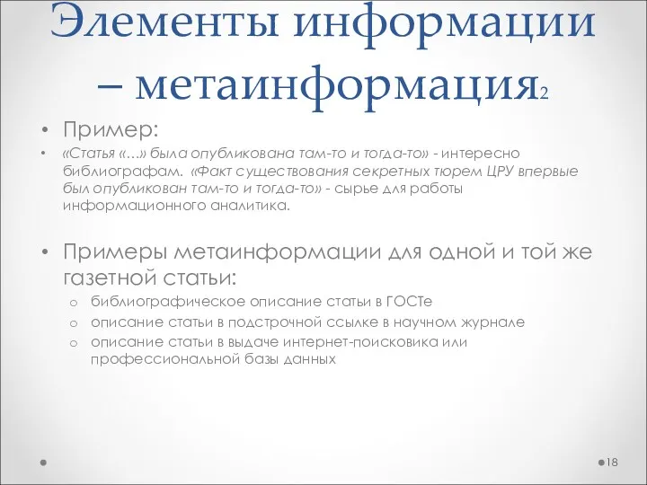 Пример: «Статья «…» была опубликована там-то и тогда-то» - интересно