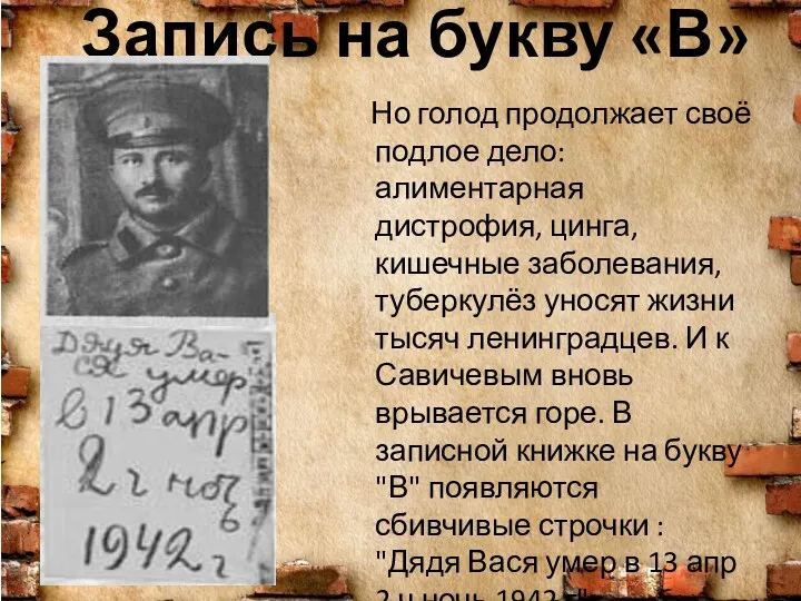 Но голод продолжает своё подлое дело: алиментарная дистрофия, цинга, кишечные