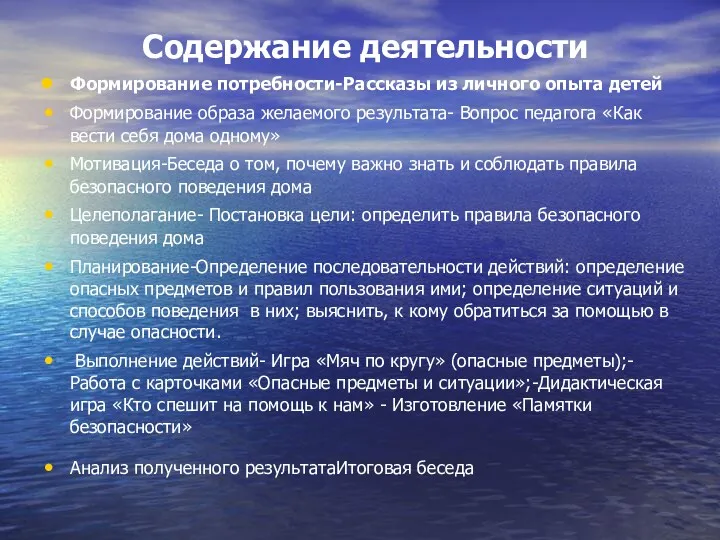 Содержание деятельности Формирование потребности-Рассказы из личного опыта детей Формирование образа