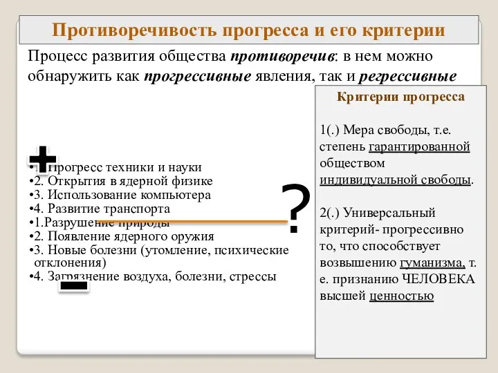 1. Прогресс техники и науки 2. Открытия в ядерной физике