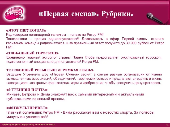 «Первая смена». Рубрики. «ГЛОБАЛЬНЫЙ ГОРОСКОП» Ежедневно главный астролог страны Павел