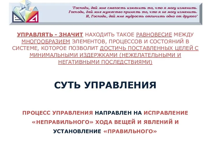 "Господи, дай мне смелость изменить то, что я могу изменить.