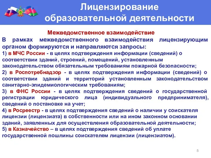 ст33.1 Закона РФ Об образовании от 13 января 1996 года