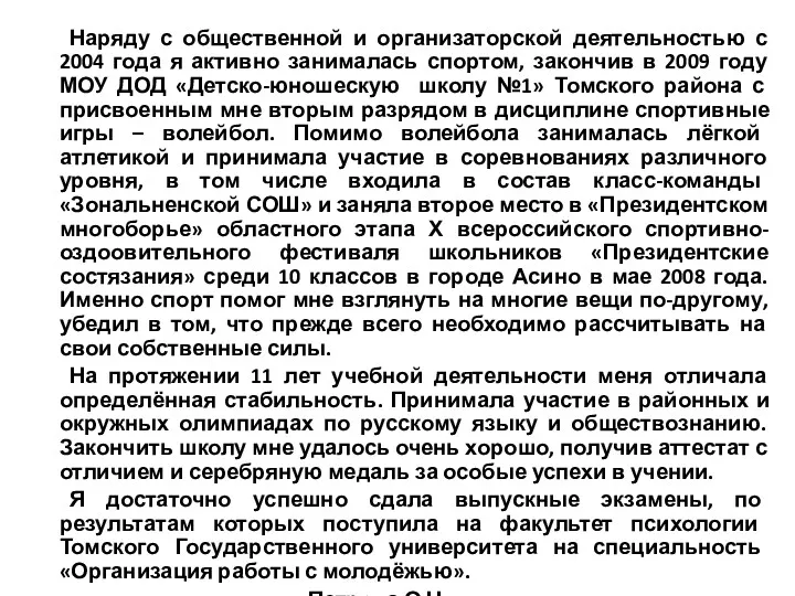 Наряду с общественной и организаторской деятельностью с 2004 года я