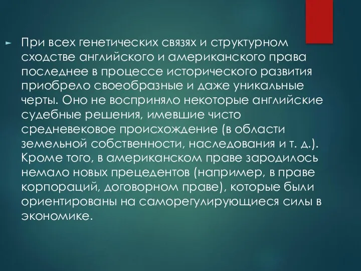 При всех генетических связях и структурном сходстве английского и американского