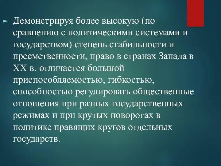 Демонстрируя более высокую (по сравнению с политическими системами и государством)