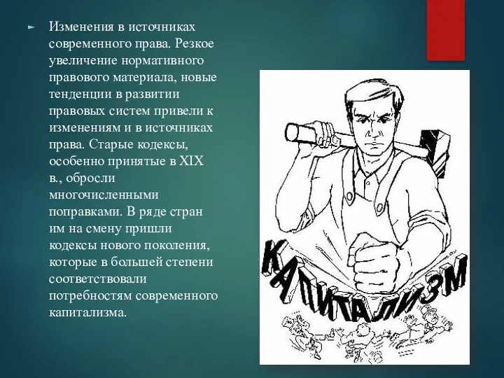 Изменения в источниках современного права. Резкое увеличение нормативного правового материала,