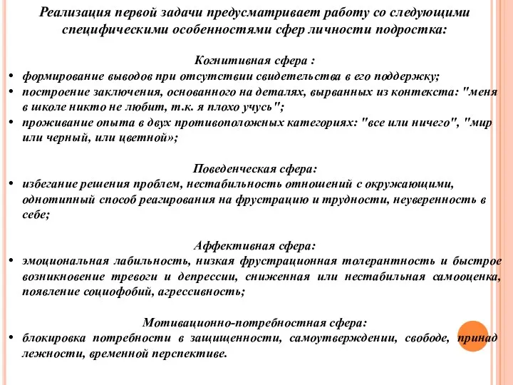 Реализация первой задачи предусматривает работу со следующими специфическими особенностями сфер