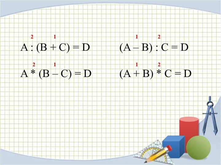 A : (B + C) = D A * (B – C) =