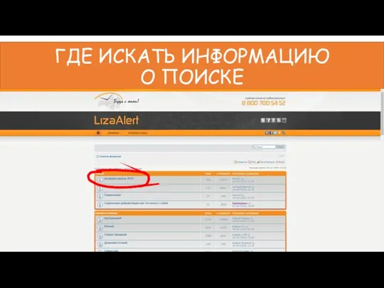 ГДЕ ИСКАТЬ ИНФОРМАЦИЮ О ПОИСКЕ