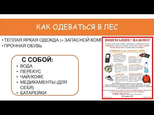 КАК ОДЕВАТЬСЯ В ЛЕС ТЕПЛАЯ ЯРКАЯ ОДЕЖДА (+ ЗАПАСНОЙ КОМПЛЕКТ)