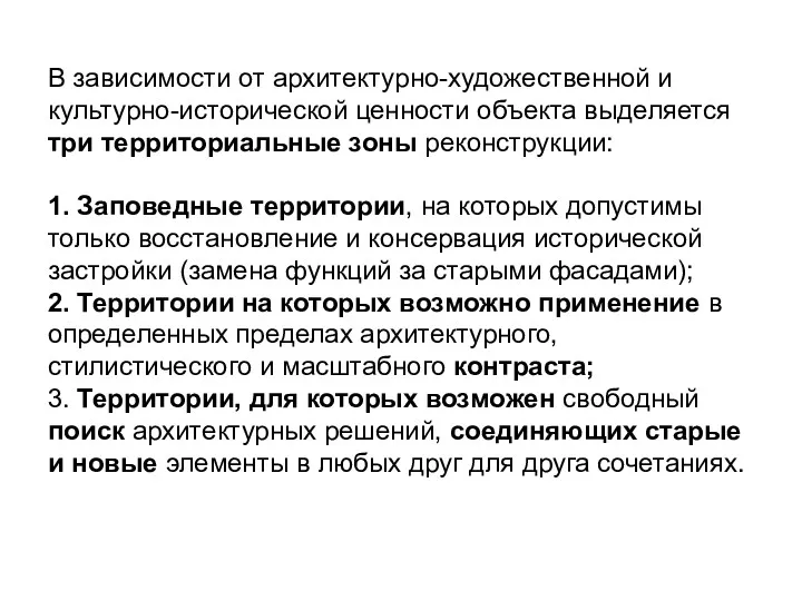 В зависимости от архитектурно-художественной и культурно-исторической ценности объекта выделяется три