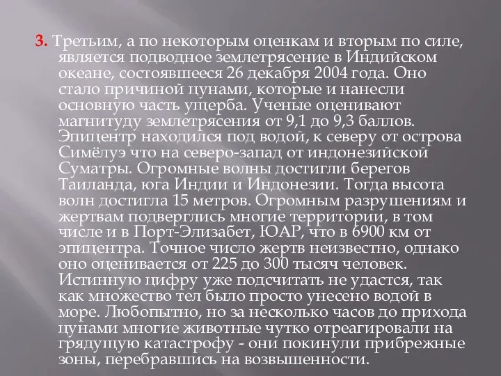 3. Третьим, а по некоторым оценкам и вторым по силе,