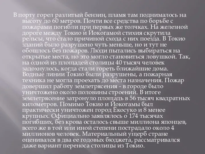 В порту горел разлитый бензин, пламя там поднималось на высоту