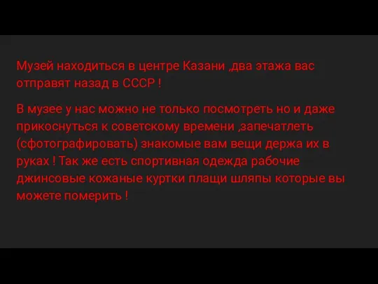 Музей находиться в центре Казани ,два этажа вас отправят назад